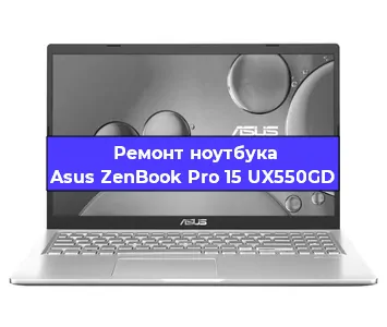Замена матрицы на ноутбуке Asus ZenBook Pro 15 UX550GD в Красноярске